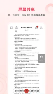 企业酷信 screenshot 6