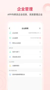 企业酷信 screenshot 7