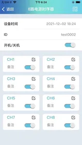 8路电源时序器 screenshot 1