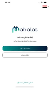 Mahalat - محلات screenshot 0