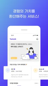 뚝딱 - Tuktalk screenshot 1