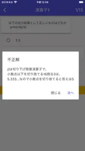 Python資格 screenshot 2