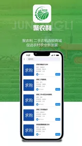 聚农利 screenshot 2
