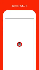 南京地铁通-地铁线路查询必备神器 screenshot 0