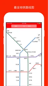南京地铁通-地铁线路查询必备神器 screenshot 1