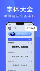 字体下载-手机字体app&字体安装 screenshot 0