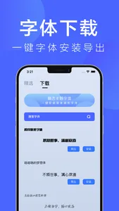 字体下载-手机字体app&字体安装 screenshot 1