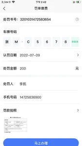 121233车辆违章查询 screenshot 3