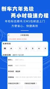 121233车辆违章查询 screenshot 4