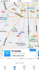 校园燃气安全平台 screenshot 1