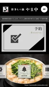 博多もつ鍋やま中　公式アプリ screenshot 1