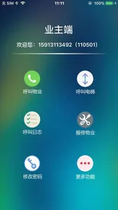 云可视门禁 screenshot 1