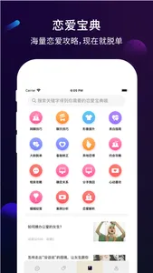 聊天话术-智能恋爱话术聊天必备 screenshot 2