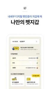 와이펫 screenshot 5