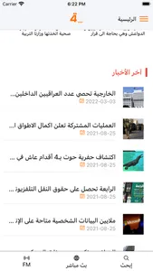 الرابعة الرياضية screenshot 0