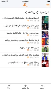 الرابعة الرياضية screenshot 2