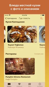 Каппадокия гид screenshot 2