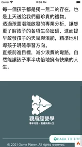 觀局經營學 screenshot 2