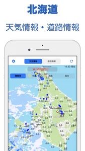 北海道 - 天気 screenshot 0