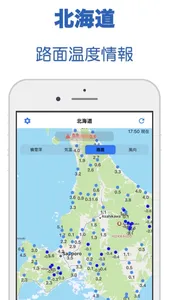 北海道 - 天気 screenshot 2