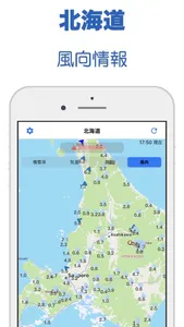 北海道 - 天気 screenshot 3
