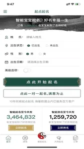 起点起名-取名测名大全 screenshot 1