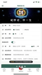 起点起名-取名测名大全 screenshot 2