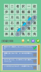 なぞって四字熟語 ～ ワードサーチで覚える ～ screenshot 1