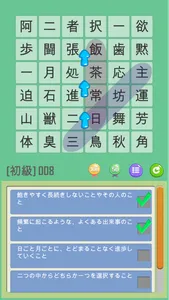 なぞって四字熟語 ～ ワードサーチで覚える ～ screenshot 2