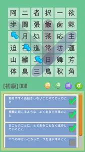 なぞって四字熟語 ～ ワードサーチで覚える ～ screenshot 3