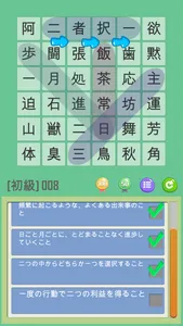 なぞって四字熟語 ～ ワードサーチで覚える ～ screenshot 4