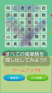 なぞって四字熟語 ～ ワードサーチで覚える ～ screenshot 5