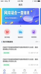 鹏达环保 screenshot 2