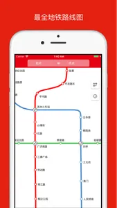 苏州地铁通-地铁线路查询必备神器 screenshot 1