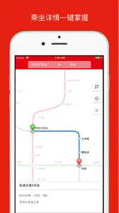 苏州地铁通-地铁线路查询必备神器 screenshot 2
