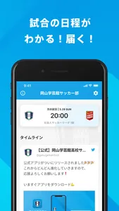 岡山学芸館高校サッカー部 公式アプリ screenshot 1