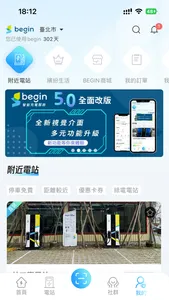 Begin-電動車智能充電服務 screenshot 2