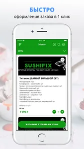 SUSHIFIX | Владикавказ screenshot 0