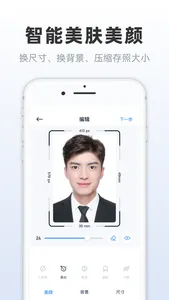 一寸证件照 screenshot 1