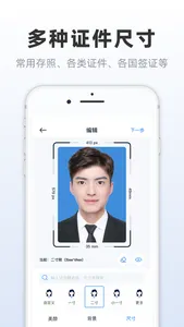 一寸证件照 screenshot 2