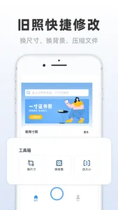 一寸证件照 screenshot 3