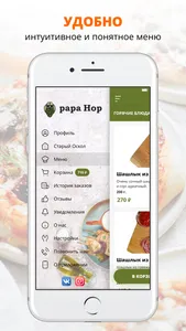 Papa Hop | Старый Оскол screenshot 1