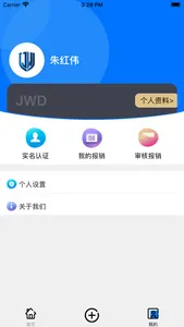 财务报销宝 screenshot 3