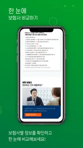 자동차보험 비교 동부 삼성화재 KB 다이렉트 자동차보험 screenshot 3