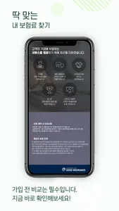 자동차보험 비교 동부 삼성화재 KB 다이렉트 자동차보험 screenshot 4