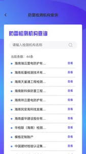 防雷安全风险管理系统 screenshot 1