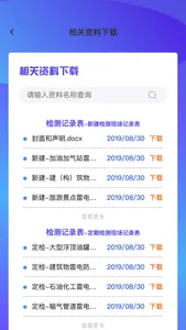 防雷安全风险管理系统 screenshot 2