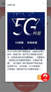 5G网盟 screenshot 2