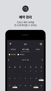 인포즈-호스트 screenshot 3