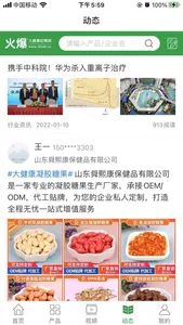火爆大健康网 screenshot 3